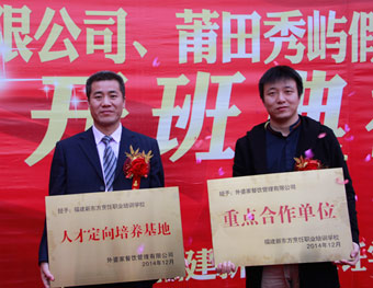 福建新东方校企合作定向班开班典礼隆重举行