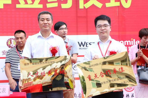 2016年福建新东方秋季校企合作签约仪式暨筵