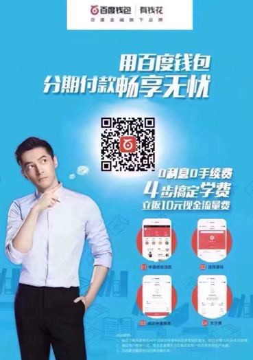 福建新东方携手百度金融,让梦想分期而至_福建