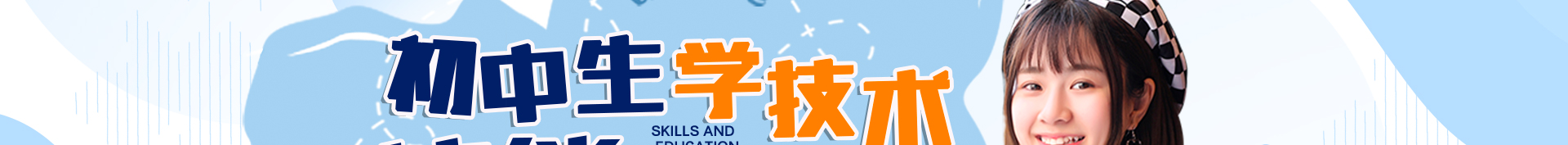 初中学什么好