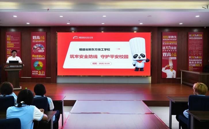 安全教育活动
