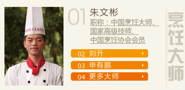 烹饪大师